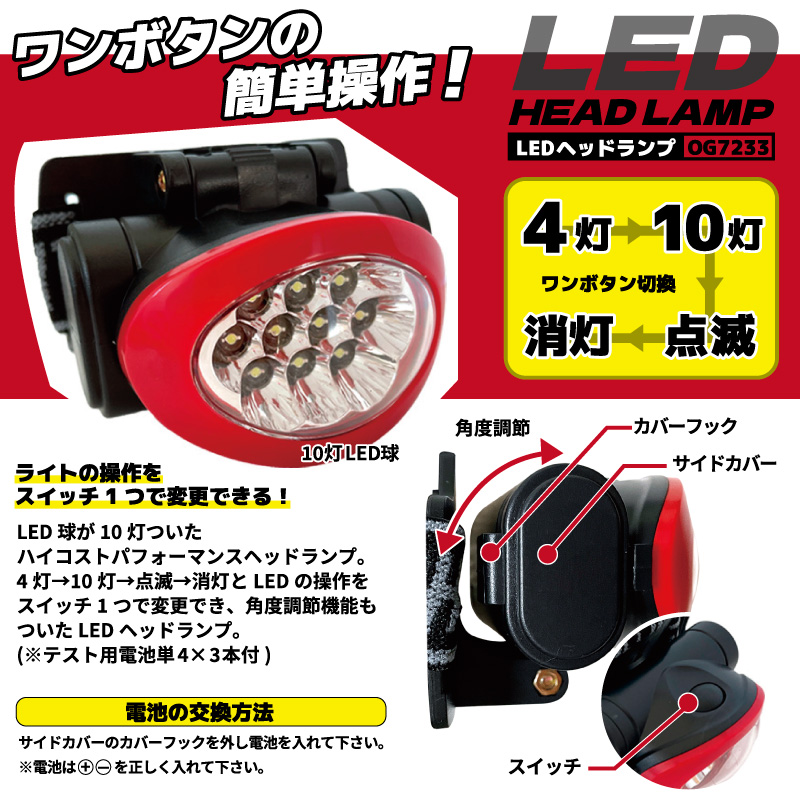 LEDヘッドランプ 釣り OG7233 10灯 （カラーは選べません） ヘッドライト LEDライト キャンプ 登山 夜釣り アクアビーチセール 大阪漁具 OGK クリアランス価格
