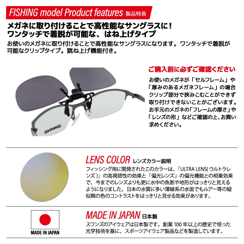 偏光サングラス CP-30 釣り ULTRA LENS クリップタイプ ワンタッチ着脱 0068 or 0070 UVカット フィッシング ドライビング 専用袋+メガネ拭き付 スワンズ