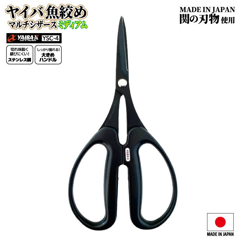 釣り ハサミ 魚絞め マルチシザース ミディアム YSC-4 ヤイバ SASAME ささめ針 関の刃物 フッ素コート ステンレス刃物鋼 ハード厚刃 大きめハンドル 魚締め エラ切り ワタ処理 ラインカット フィッシングシザー 釣り具 YAIBA
