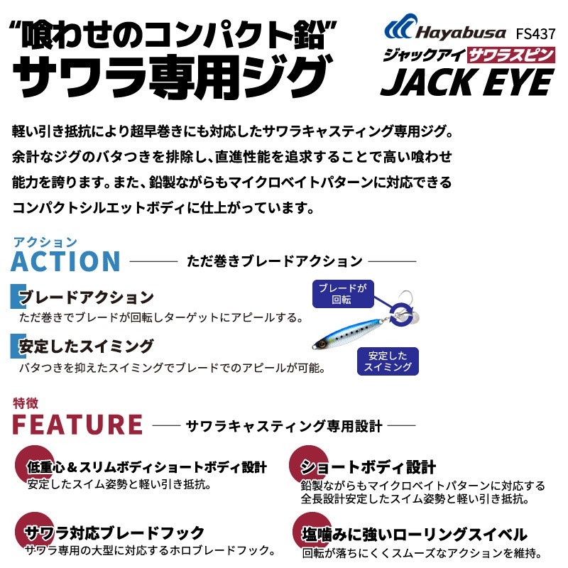 ジャックアイ サワラスピン 釣り FS437 40g サワラ専用ジグ メタルジグ ジギング ルアー Hayabusa ハヤブサ クリアランス価格