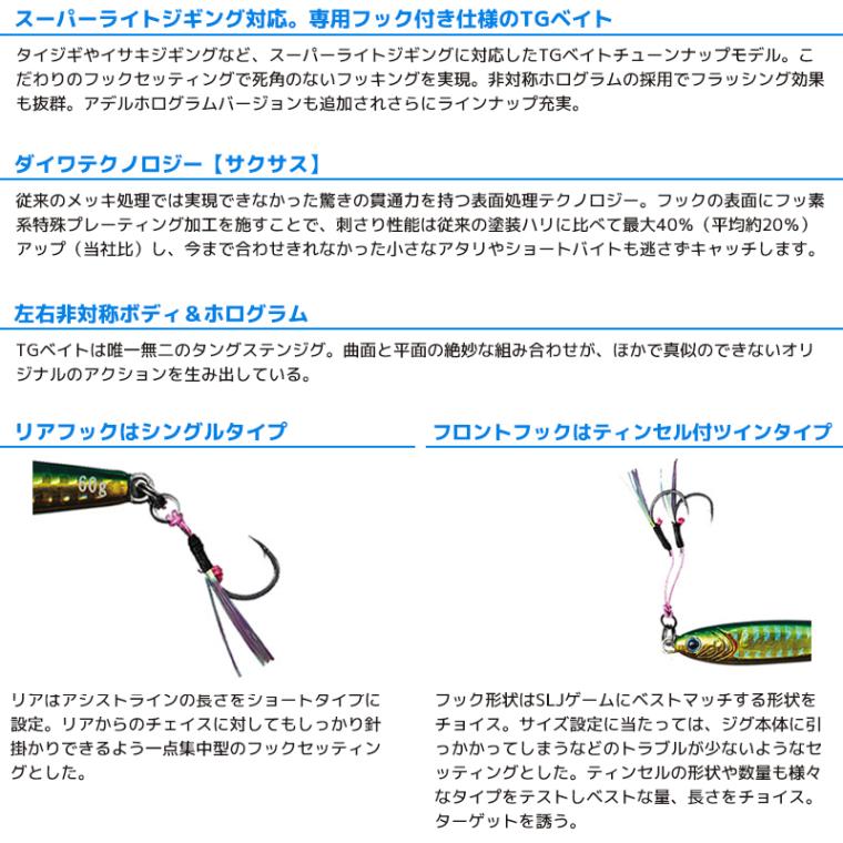 ダイワ TGベイト SLJ スーパーライトジギング 釣り 30g 55mm タングステン メタルジグ ルアー DAIWA クリアランス価格