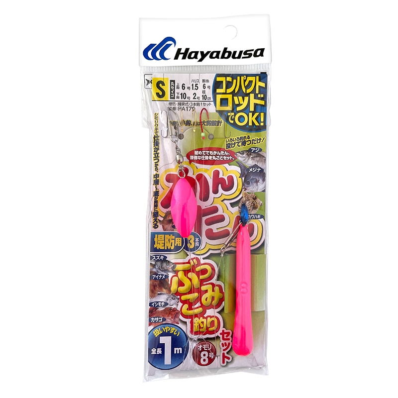 コンパクトロッドでOK かんたん 釣り 堤防用 ぶっこみ釣りセット HA179 袋入り数3本鈎1セット 仕掛け ハヤブサ