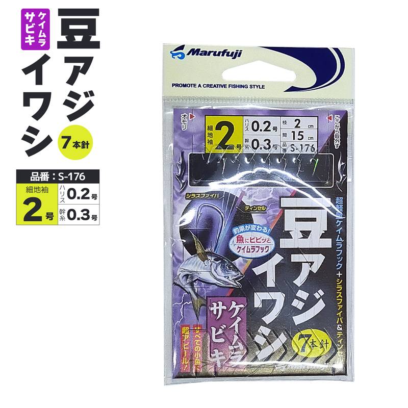豆アジイワシ ケイムラサビキ 釣り 7本針 S-176 細地袖2号 ケイムラフック+シラスファイバ&ティンセル 仕掛け サビキ釣り Marufuji クリアランス価格