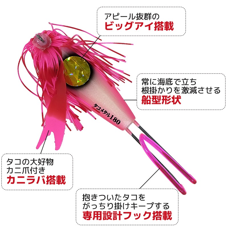 タコメタル SR550 釣り 180g ピンクパール 進化系タコ専用メタルジグ