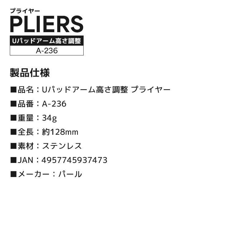 パール Uパッドアーム高さ調整 プライヤー 釣り A-236 サングラス メガネ メンテナンス アクアビーチセール