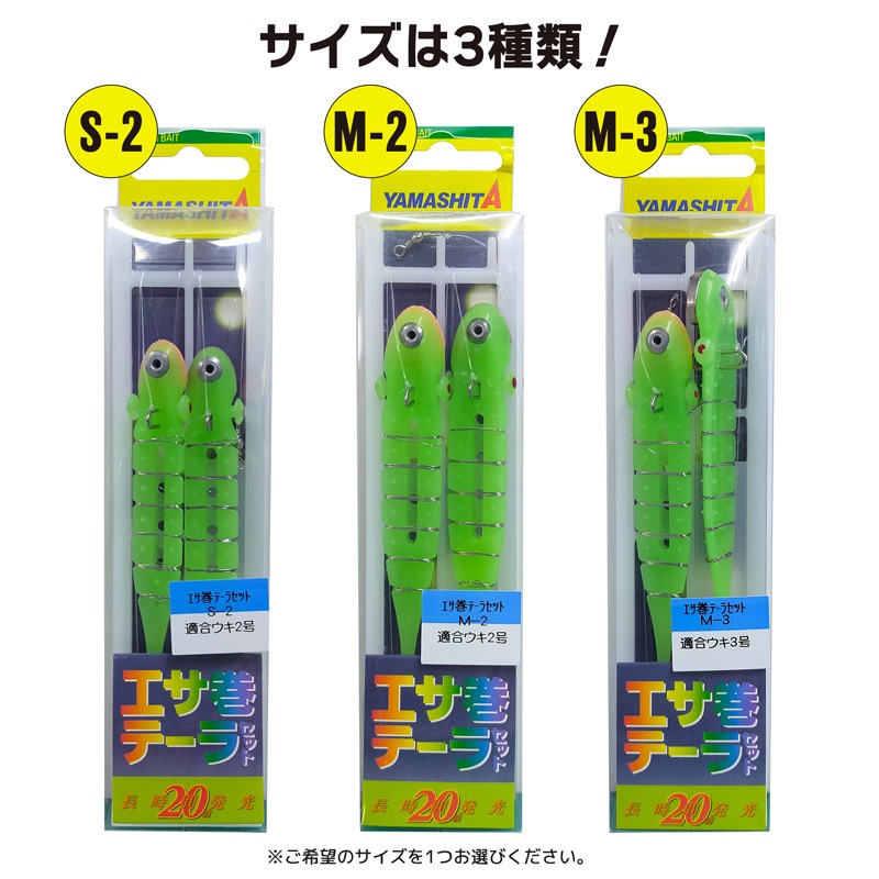 ヤマシタ エサ巻テーラセット 1組入 釣り 仕掛け全長1.2m ハリス4号 長