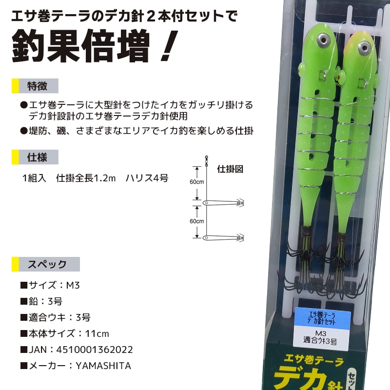 ヤマシタ エサ巻テーラー デカ針セット 釣り M3 1組入 適合ウキ3号