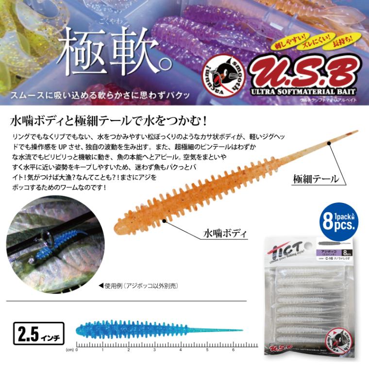 アジボッコ 2.5インチ 釣り ワーム ウルトラソフトマテリアルベイト 林釣漁具製作所 アジング ソフトルアー Tict クリアランス価格