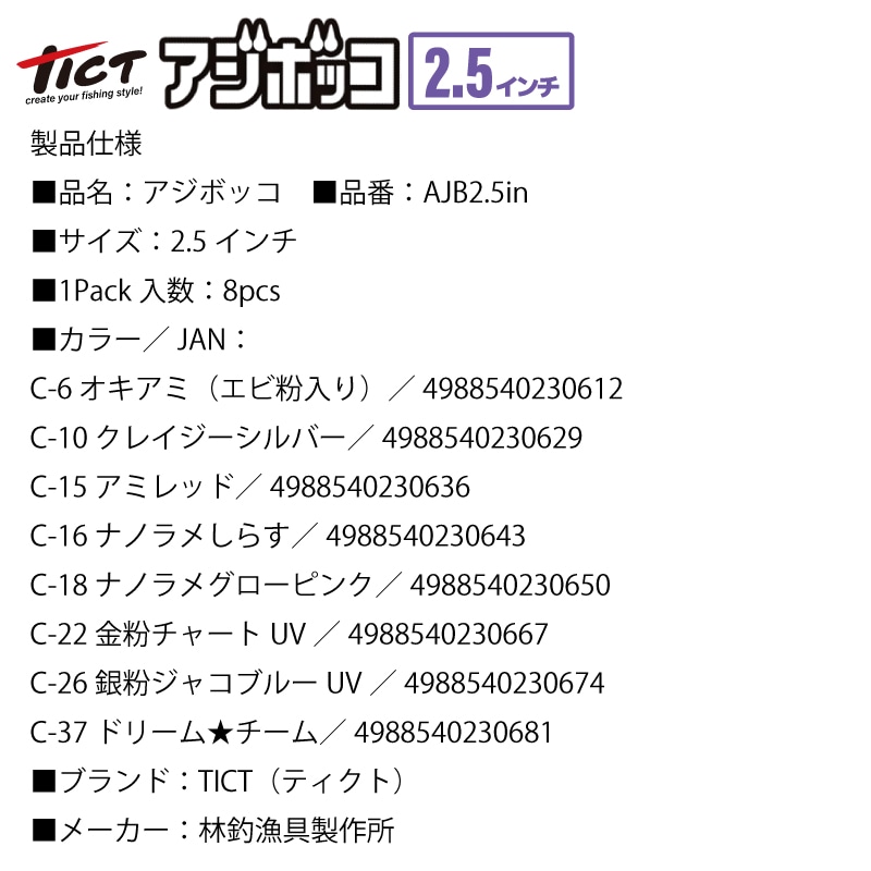 アジボッコ 2.5インチ 釣り ワーム ウルトラソフトマテリアルベイト 林釣漁具製作所 アジング ソフトルアー Tict クリアランス価格
