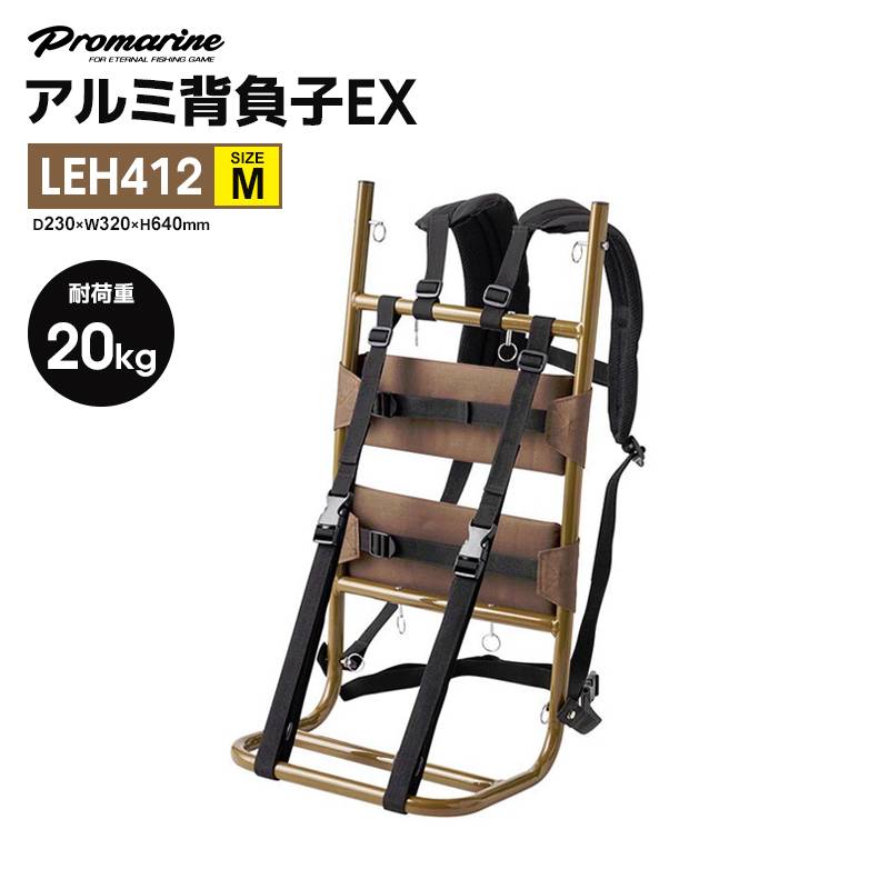 アルミ背負子EX 釣り LEH412 M 耐荷重約20kg 登山 キャンプ PRO MARINE