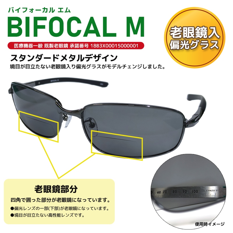 老眼鏡入 偏光サングラス 釣り冒険王 BFM-1S バイフォーカルM  セミハードケース メガネ拭き クリーナー付き 視泉堂