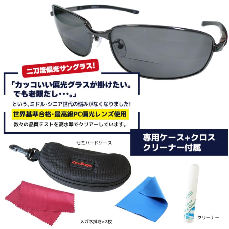 老眼鏡入 偏光サングラス 釣り冒険王 BFM-1S バイフォーカルM  セミハードケース メガネ拭き クリーナー付き 視泉堂