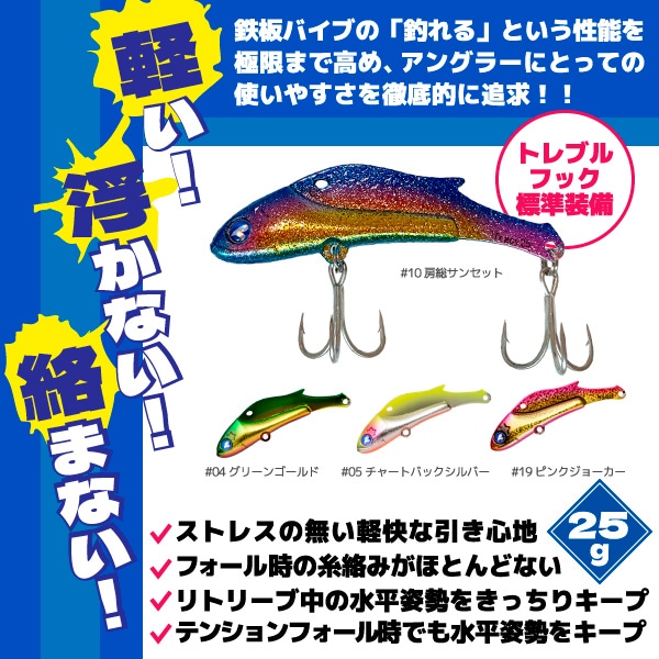 トレイシー25 釣り 25g バイブレーション メタルジグ メタルバイブ