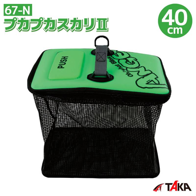 プカプカスカリ2 釣り 67-N 40cm グリーン スカリ 魚活かし ANGE タカ産業