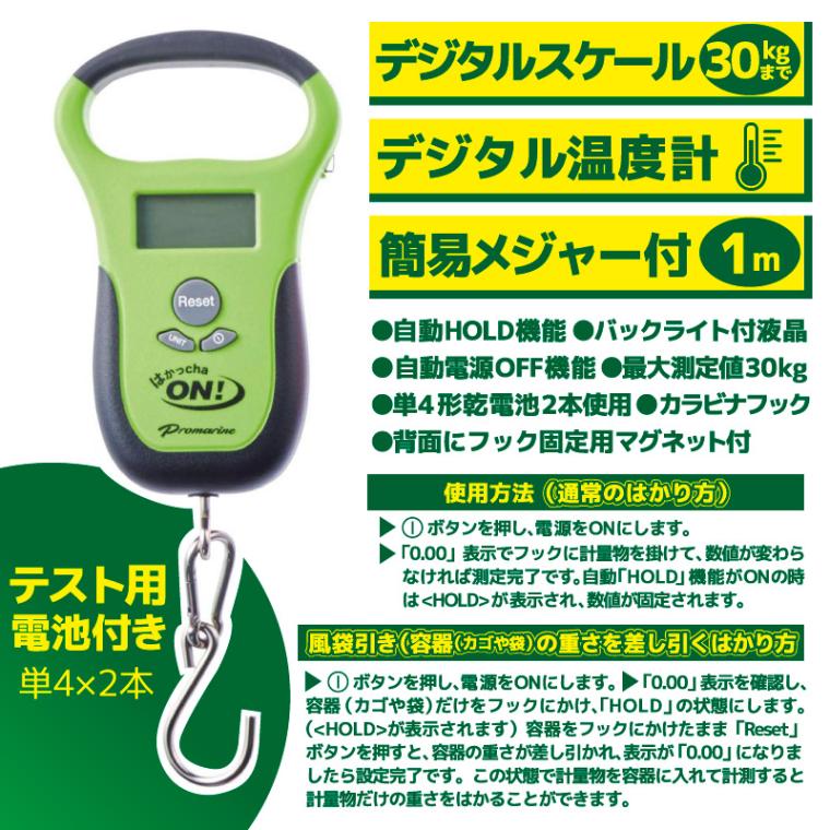 はかっちゃオン ATK122 釣り 最大測定値30kg テスト用電池付 デジタルスケール デジタル温度計 メジャー はかり PRO MARINE プロマリン