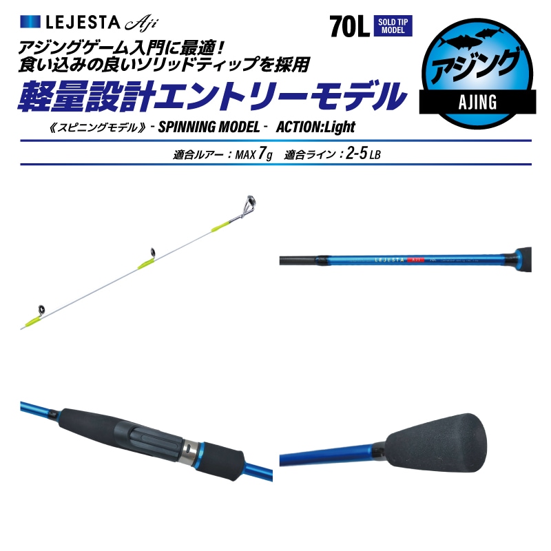 釣り竿 ロッド レジェスタアジ 釣り 70L 全長2.10m ルアーMAX7g ライン2-5LB スピニングモデル アジング用 アジ フィッシング PRO MARINE プロマリン