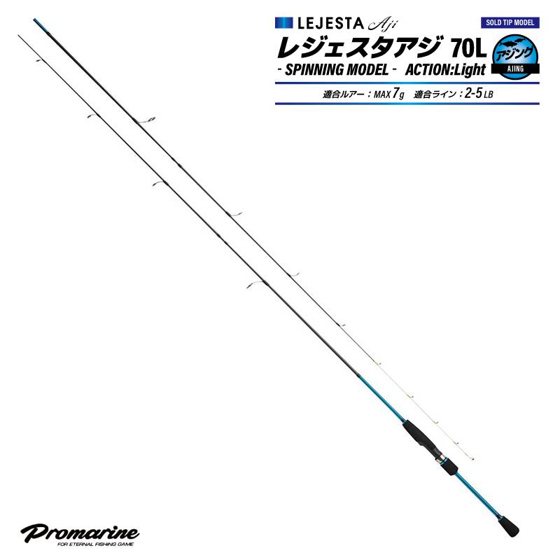 釣り竿 ロッド レジェスタアジ 釣り 70L 全長2.10m ルアーMAX7g ライン2-5LB スピニングモデル アジング用 アジ フィッシング PRO MARINE プロマリン