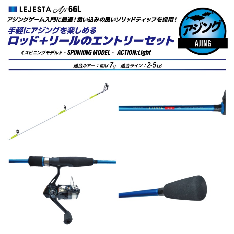 釣り竿 ロッド+リールセット レジェスタアジングセット 釣り 66L 全長1.98m ルアーMAX7g ライン2-5LB スピニング アジング用 PRO MARINE プロマリン