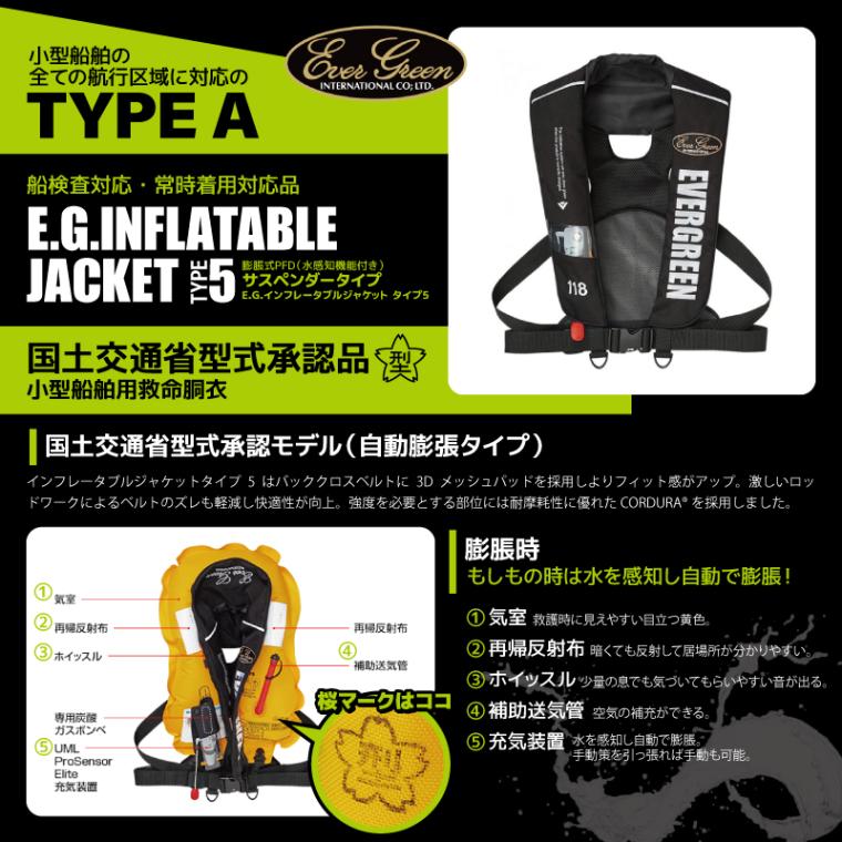 ライフジャケット 自動膨脹式 桜マーク タイプA 国交省認定 検定品