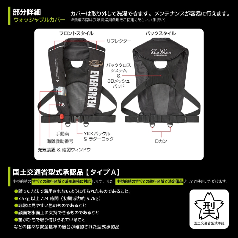 ライフジャケット 自動膨脹式 桜マーク タイプA 国交省認定 検定品 インフレータブルジャケット タイプ5 サスペンダータイプ 釣り 小型船舶対応 エバーグリーン EverGreen