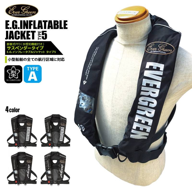 ライフジャケット 自動膨脹式 桜マーク タイプA 国交省認定 検定品 インフレータブルジャケット タイプ5 サスペンダータイプ 釣り 小型船舶対応 エバーグリーン EverGreen