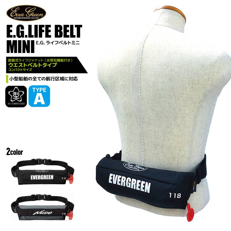 ライフジャケット 自動膨脹式 釣り EG ライフベルトミニ 腰巻型  国交省認定品 タイプA 検定品 桜マーク付 船 エバーグリーン アクアビーチセール