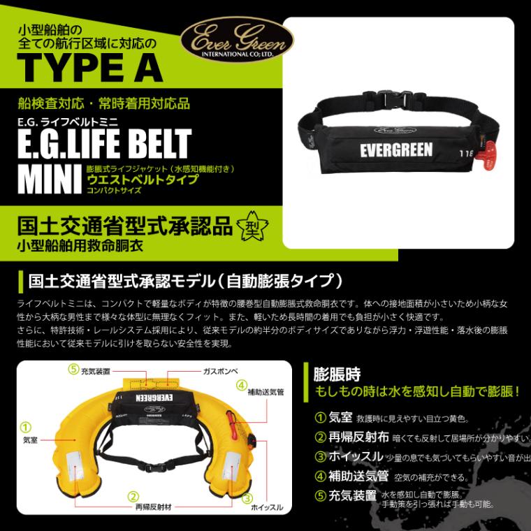 TK-5220型 小型船舶用ライフジャケット　エバーグリーン　118 ライフジャケット 自動膨脹式 釣り EG ライフベルトミニ 腰巻型 国交省