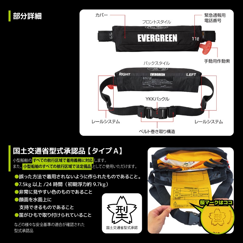 ライフジャケット 自動膨脹式 釣り EG ライフベルトミニ 腰巻型  国交省認定品 タイプA 検定品 桜マーク付 船 エバーグリーン アクアビーチセール