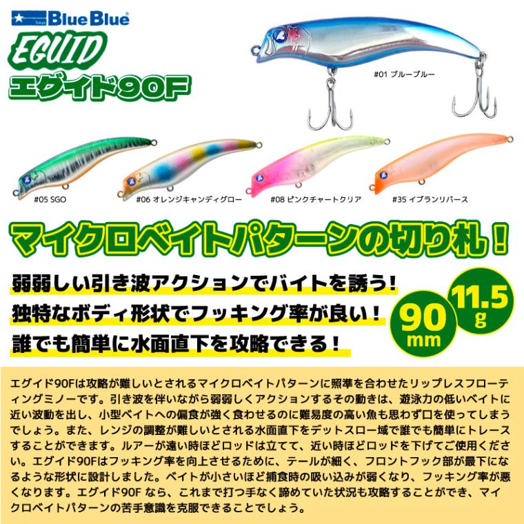 エグイド90F 釣り 90mm 11.5g フローティングミノー ルアー BlueBlue