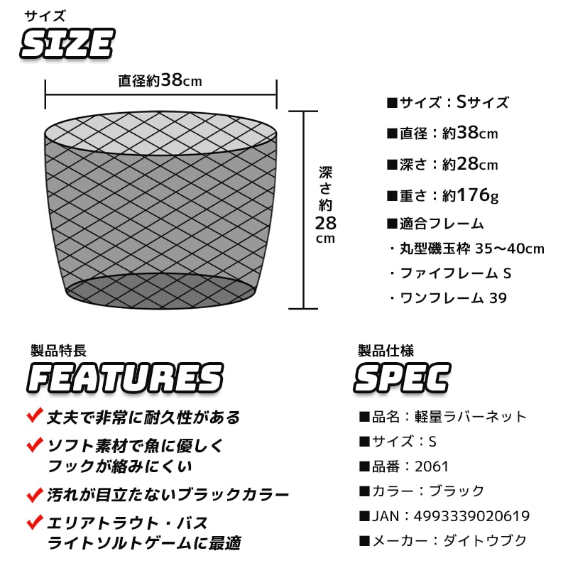 軽量ラバーネット Sサイズ 釣り No.2061 直径38×深さ28cm 玉網 替網