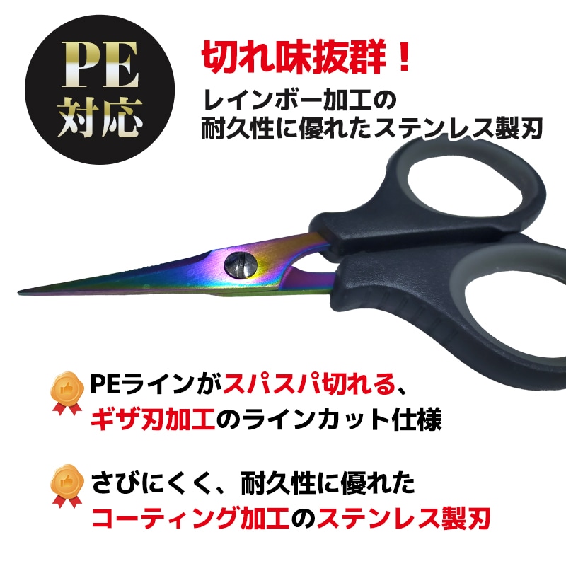 PEカットシザーDX 釣り ACD167 PE対応 ステンレス製 ハサミ
