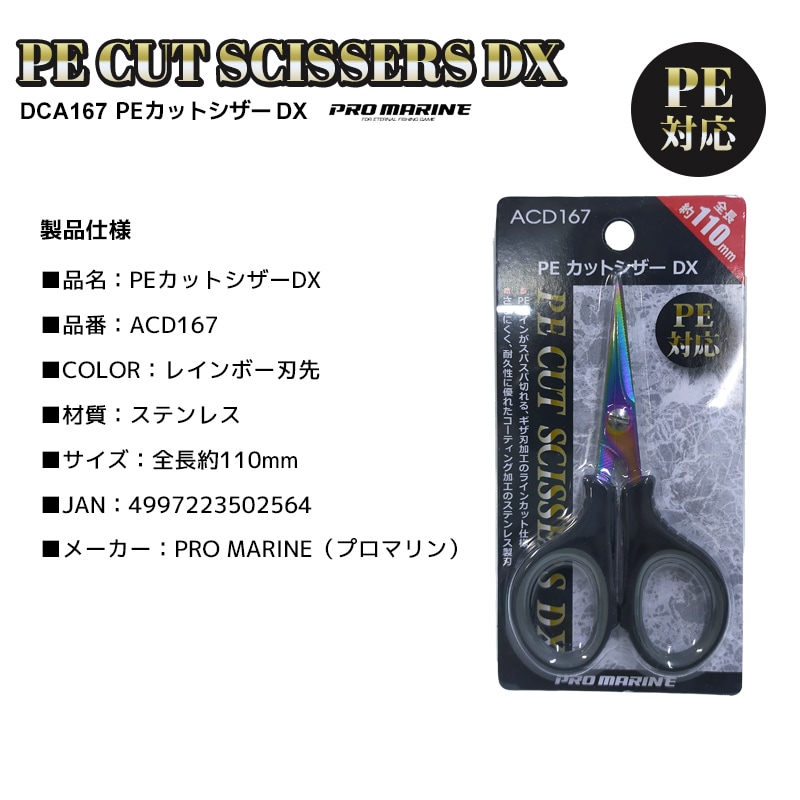PEカットシザーDX 釣り ACD167 PE対応 ステンレス製 ハサミ ライン