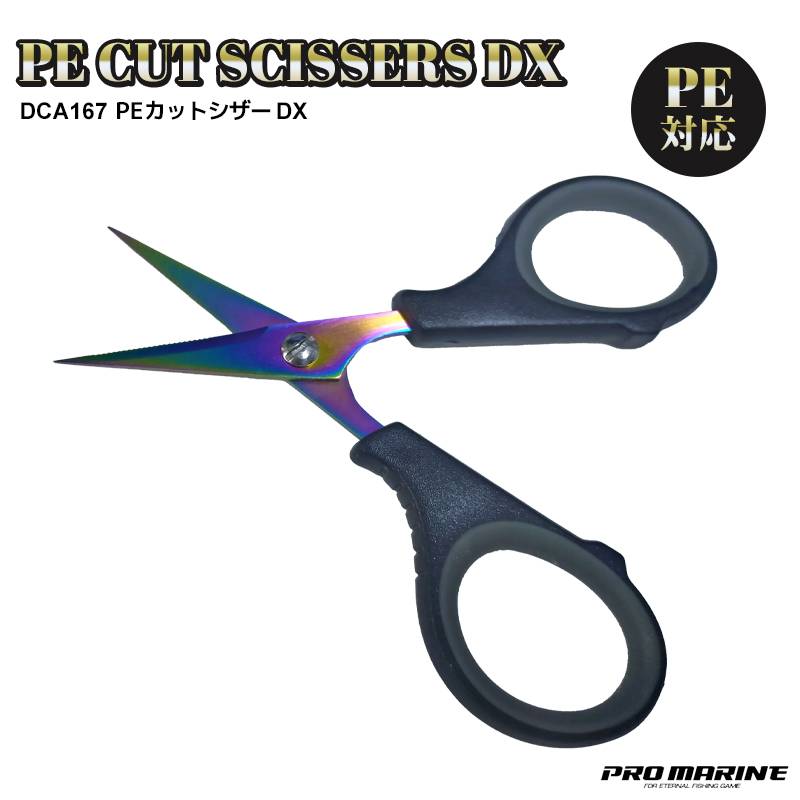 釣り ハサミ PEラインACD167 PEカットシザーDX  プロマリン フィッシングシザー ステンレス製 レインボーコーティング  錆びに強い コンパクト 110mm 釣り具 フィッシングツール 釣具用品  PRO MARINE