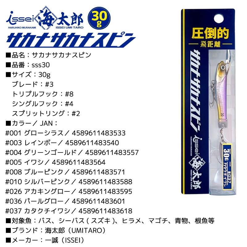 海太郎 サカナサカナスピン 釣りsss30 30g スピンテールジグ ルアー issei