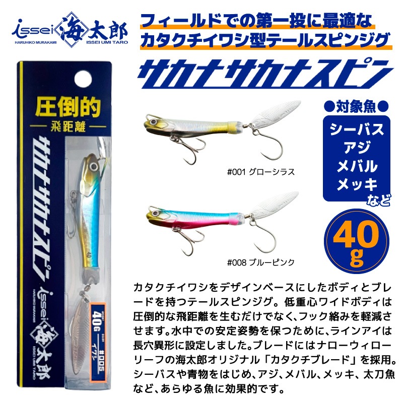 海太郎 サカナサカナスピン 釣り sss40 40g スピンテールジグ ルアー