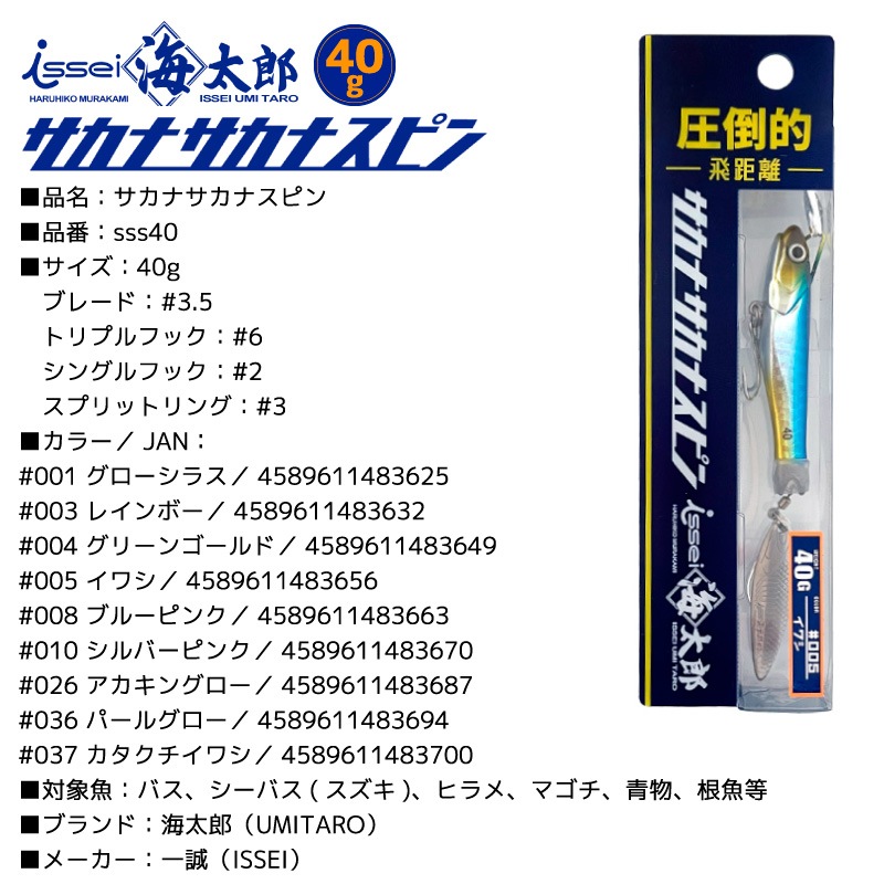 海太郎 サカナサカナスピン 釣り sss40 40g スピンテールジグ ルアー issei