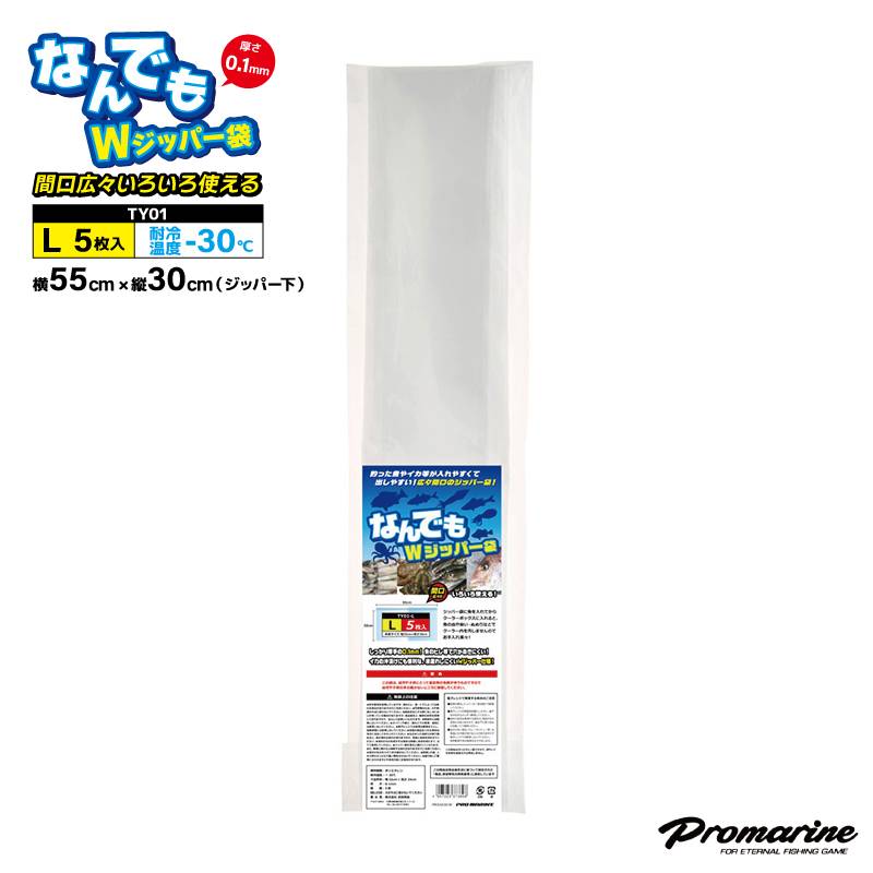 なんでもWジッパー袋 Lサイズ 釣り 横550×縦340mm×厚さ0.1mm -30℃まで可 5枚入り TY01-L ポリエチレン プロマリン