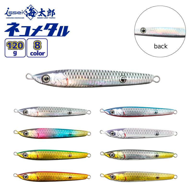 海太郎 ネコメタル 釣り 120g NKM120 メタルジグ ルアー issei