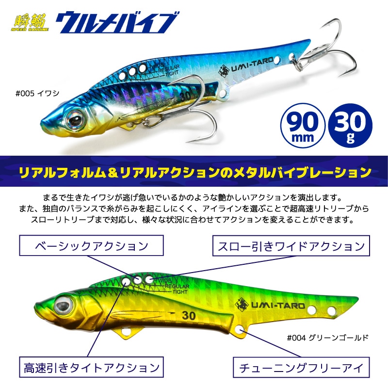 海太郎 スピードサーディン 釣り ウルメバイブ SSUV30 30g メタル