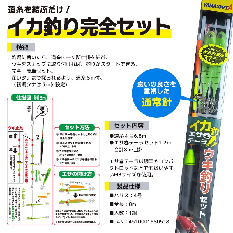 ヤマシタ イカ釣 エサ巻テーラ 釣り ウキ釣りセット M3 イカ釣り