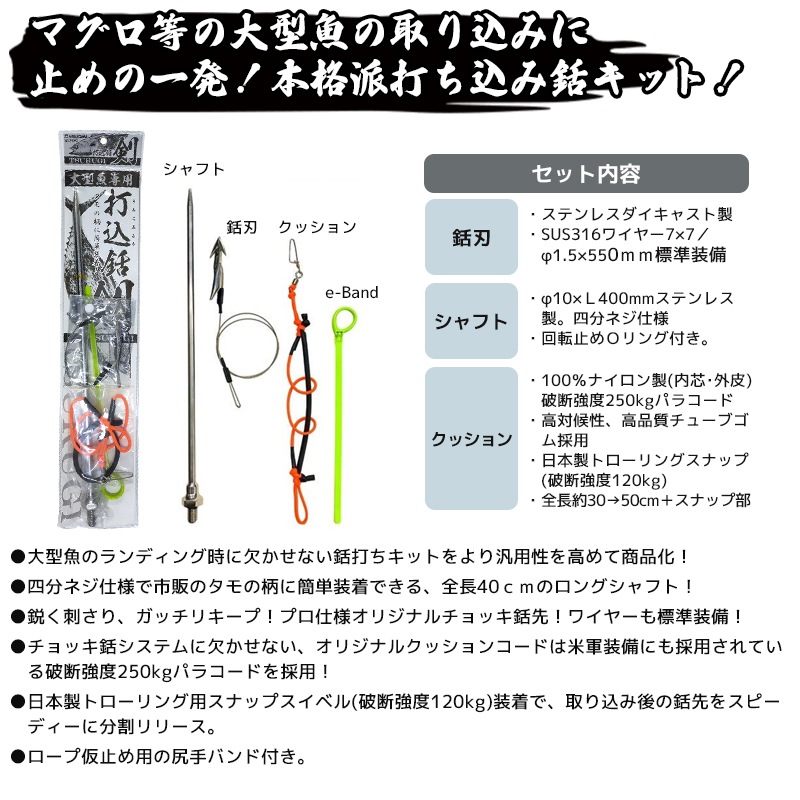 打込銛 剣セット 釣り 大型魚の取り込み用 打ち込み銛キット NAKAZIMA