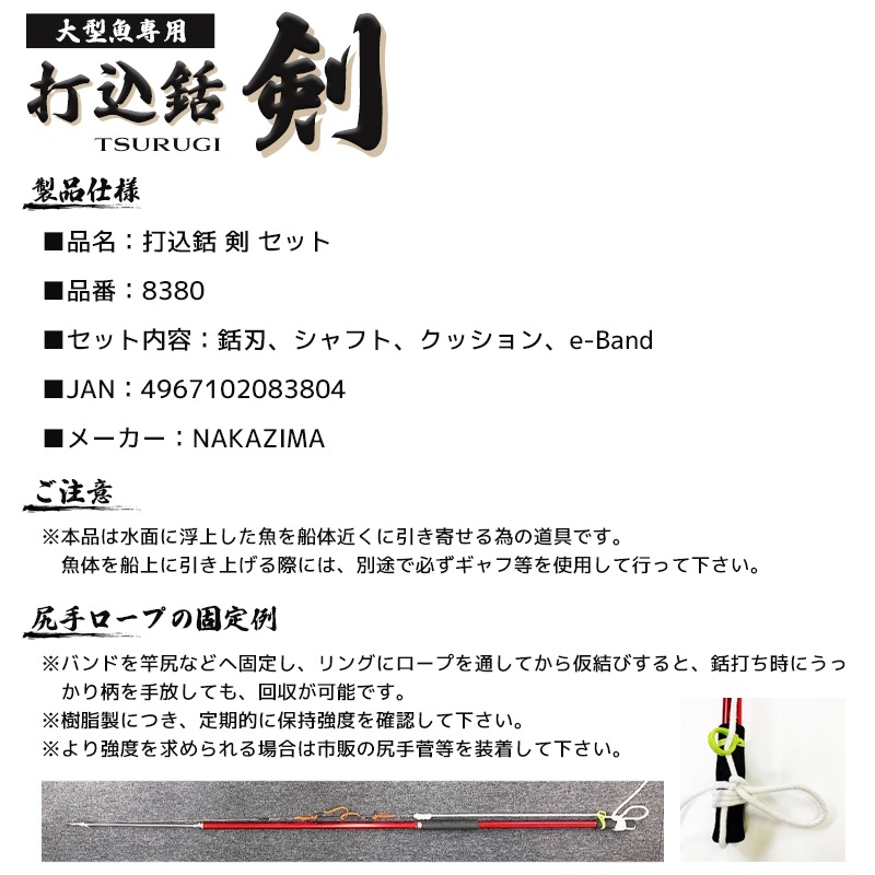 打込銛 剣セット 釣り 大型魚の取り込み用 打ち込み銛キット NAKAZIMA