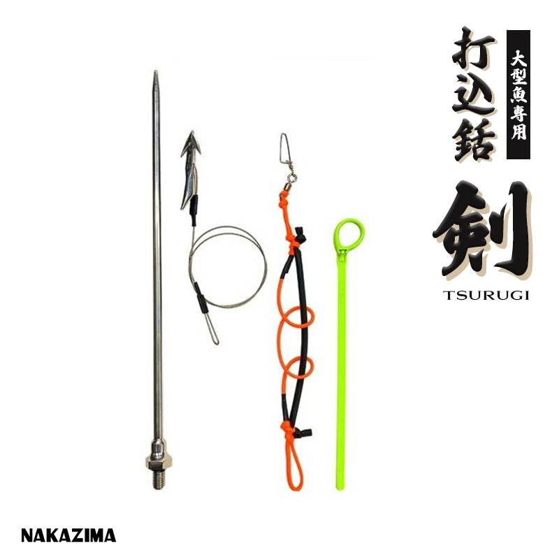 打込銛 剣セット 釣り 大型魚の取り込み用 打ち込み銛キット NAKAZIMA