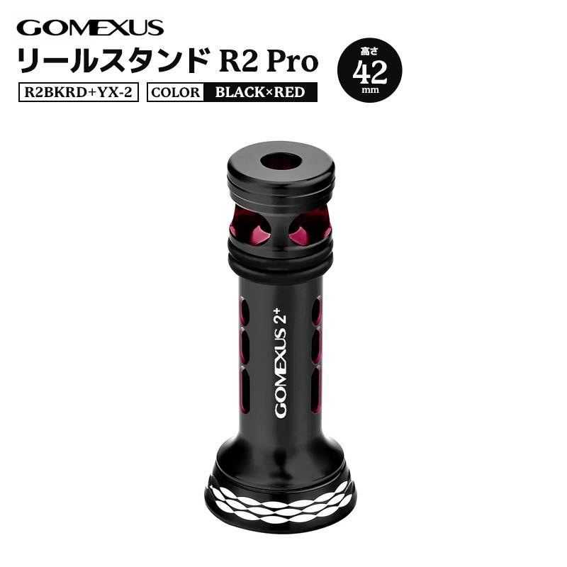 ゴメクサス リールスタンド 釣り R2 Pro 42mm R2BKRD+YX-2 ブラック×レッド リールカスタムパーツ GOMEXUS