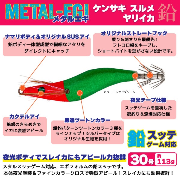 メタルエギ 30号 釣り 113g 鉛スッテゲーム対応 餌木 ルアー