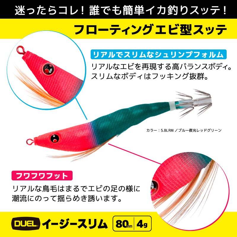 クリアランス価格 イージースリム 釣り A1626 80mm 4g エビ型スッテ
