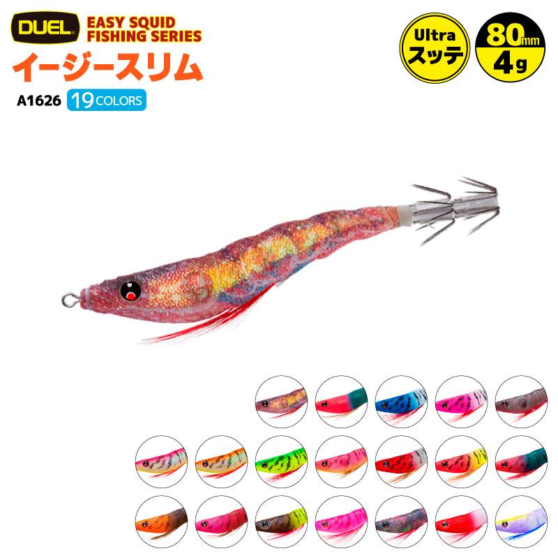 クリアランス価格 イージースリム 釣り A1626 80mm 4g エビ型スッテ イカ釣り エギング フィッシング DUEL デュエル