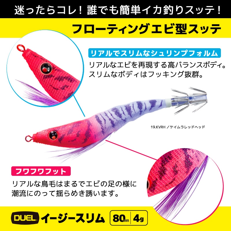 イージースリム 釣り A1626 紫外線発色カラー 80mm 4g エビ型スッテ