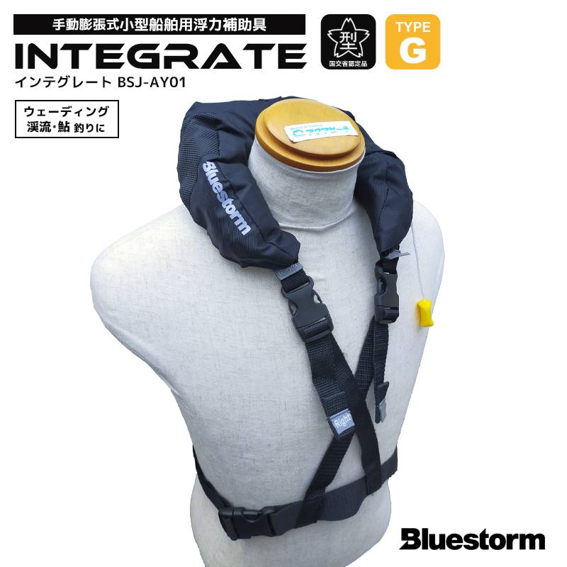 ライフジャケット 手動膨張式 BSJ-AY01 インテグレート 国交省認定 浮力補助具 タイプG 桜マーク付 渓流釣り 本流 鮎釣り ウェーディング フロントクロス 軽量 コンパクト 高階救命器具 Bluestorm