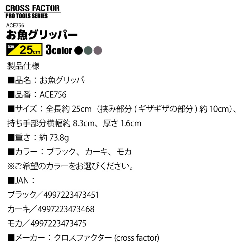 フィッシュグリップ 魚つかみ お魚グリッパー ACE756 釣り グリッパー 軽量 コンパクト 安全設計 滑りにくい 初心者おすすめ アジング メバリング バス釣り シーバス 青物対応 針外し フィッシングツール クロスファクター